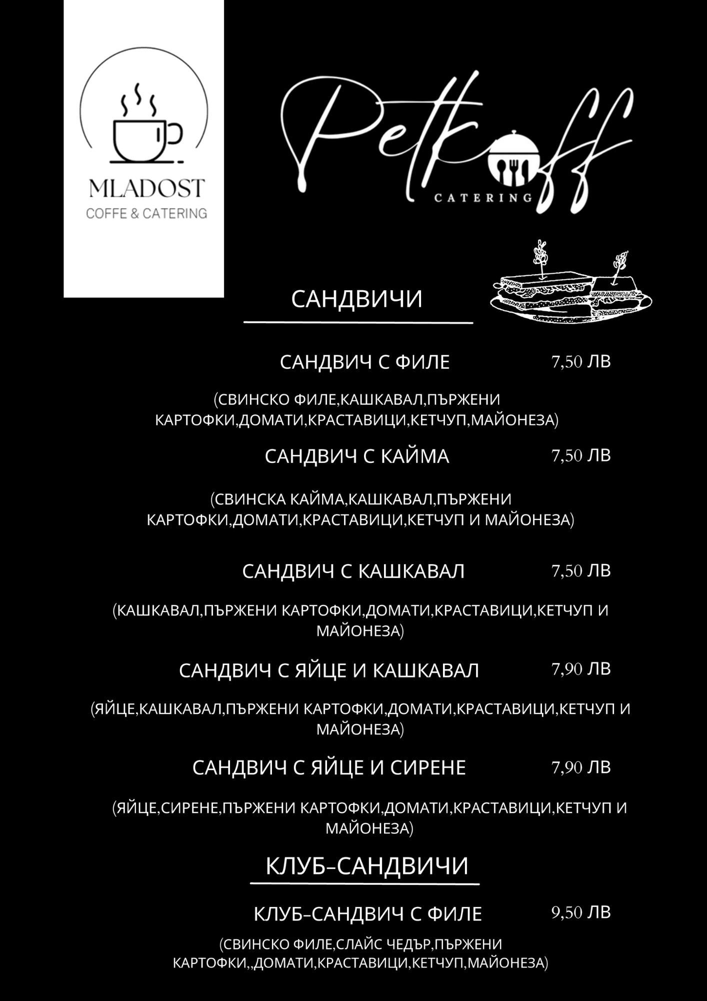 PETKOFF CATERING